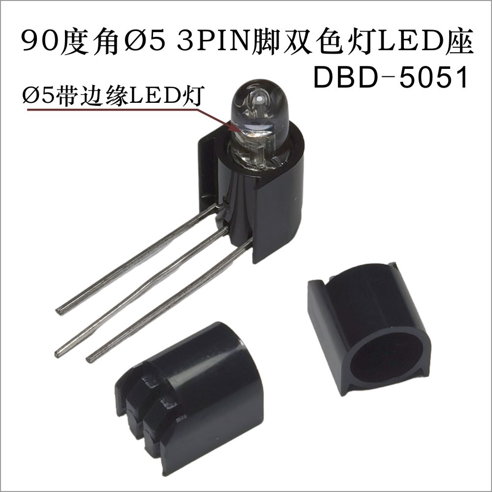 CY牌 90度角Ø5 3PIN脚双色LED灯座子支架DBD-5051（不配灯）绝缘