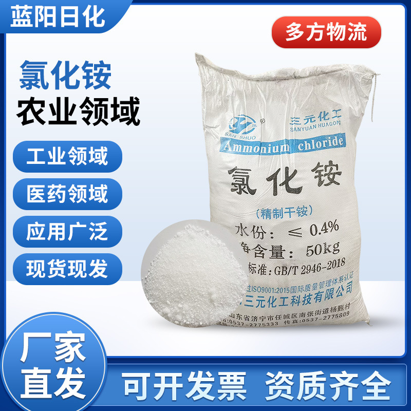 四川现货三元氯化铵含量99 热镀锌电镀工业助剂农业肥料氯化铵