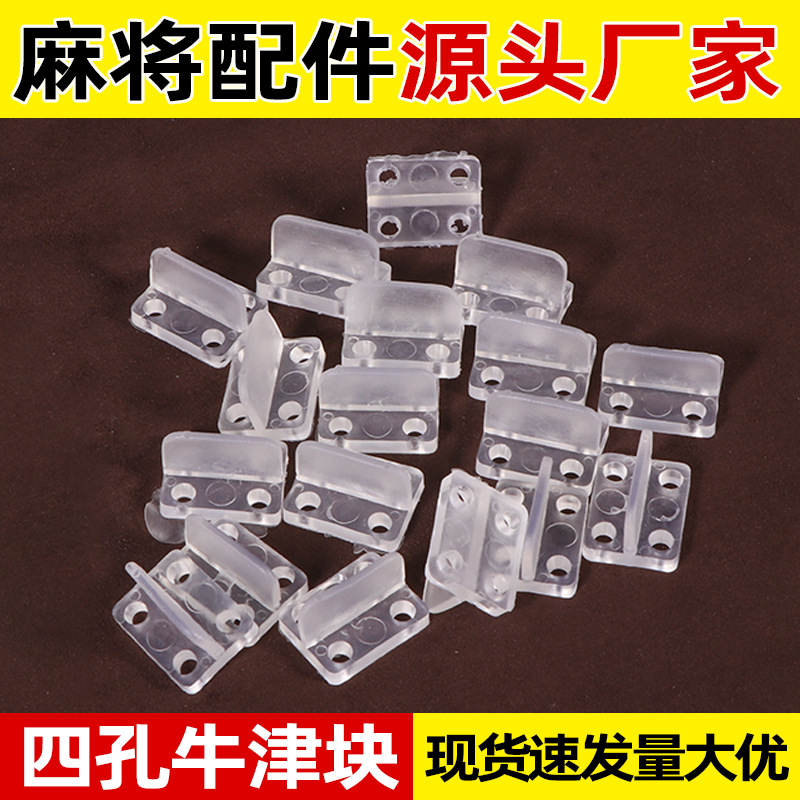 麻将机四孔牛筋块全自动麻将机牛筋块麻将片洗牌档大盘安装牛筋块