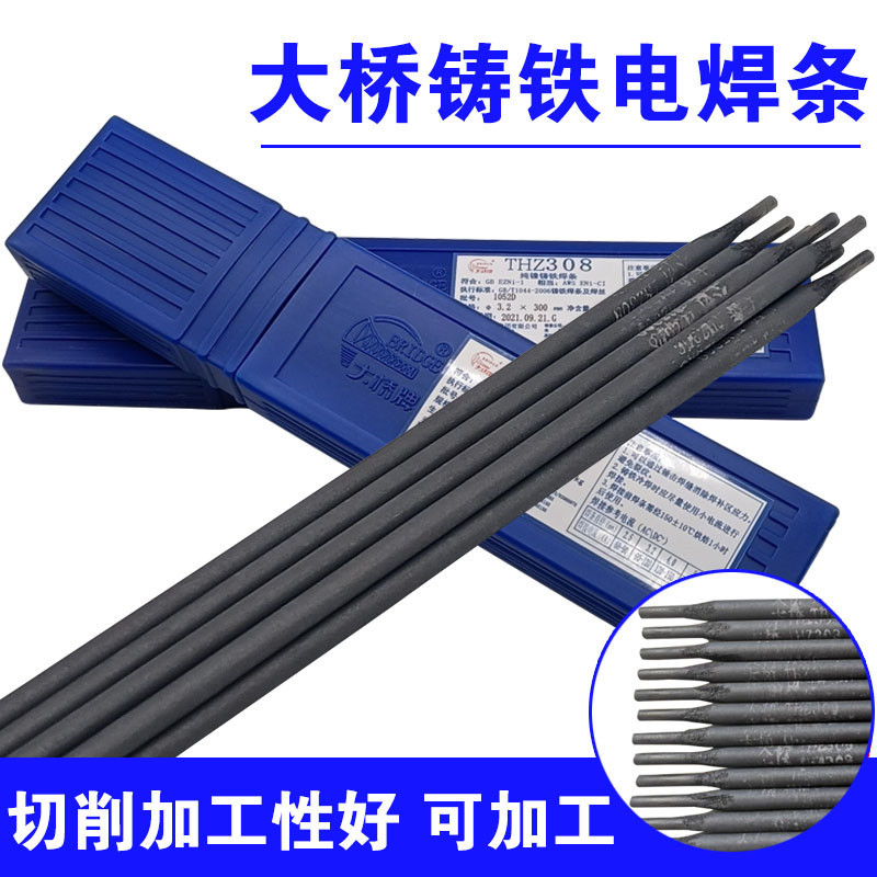 天津大桥THZ308纯镍铸铁焊条Z308铸铁焊条ENi-C1焊条 焊后可加工