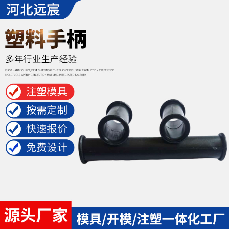 工程塑料制品注塑生产abs塑料异形件手柄把手POM聚甲醛注塑尼龙件