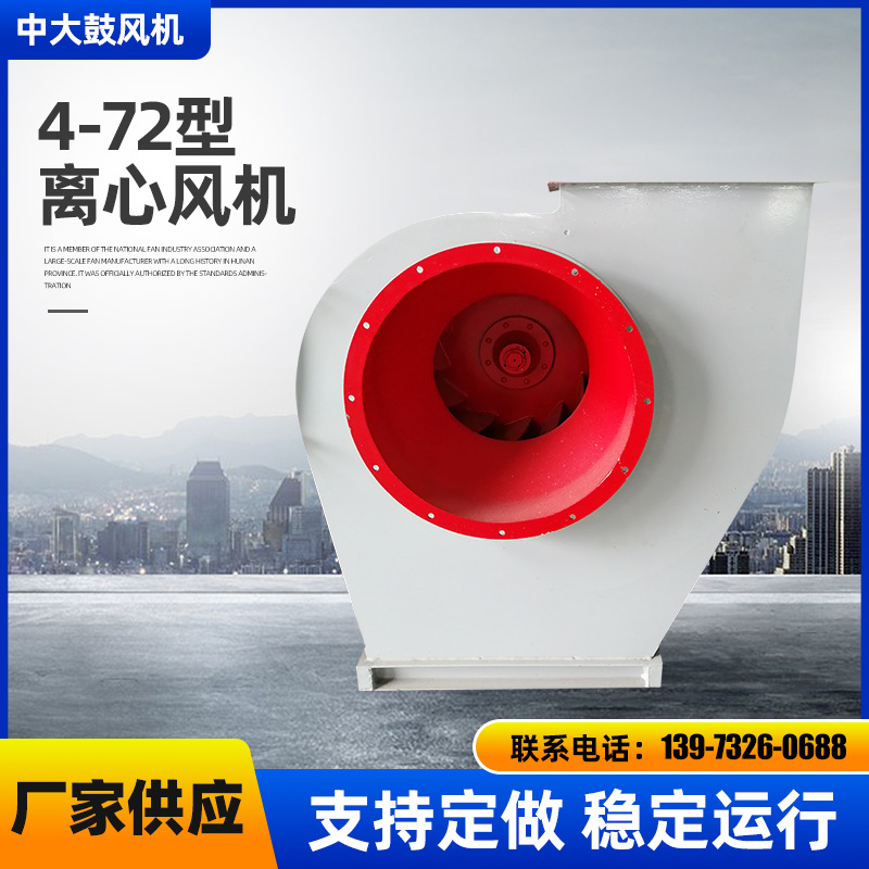 湖南中大公司厂价供应4-72型离心式引风.罗茨鼓风.可定制任何型号