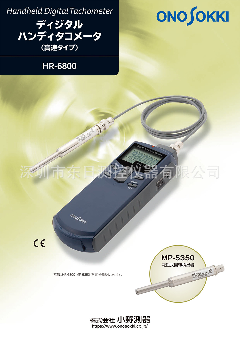 Japan's Original Imported Onosokki Ono Handheld Tachometer Hr-6800 High-Speed Sensor Mp-5350