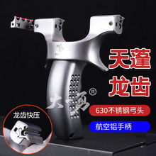 火狼二代天蓬龙齿弹弓630不锈钢快压免绑竞技户外实战宽皮弓元帅