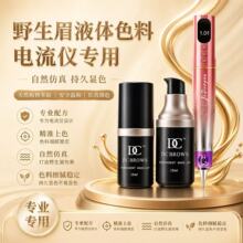 DC纹绣色料德国雾眉色乳植物提取水剂液体色料线条柔雾上色快留色