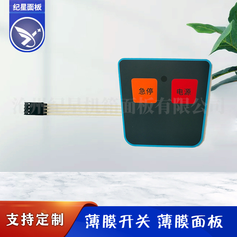 薄膜开关面板 遥控器薄膜按键面板标贴  金属弹片薄膜开关面贴