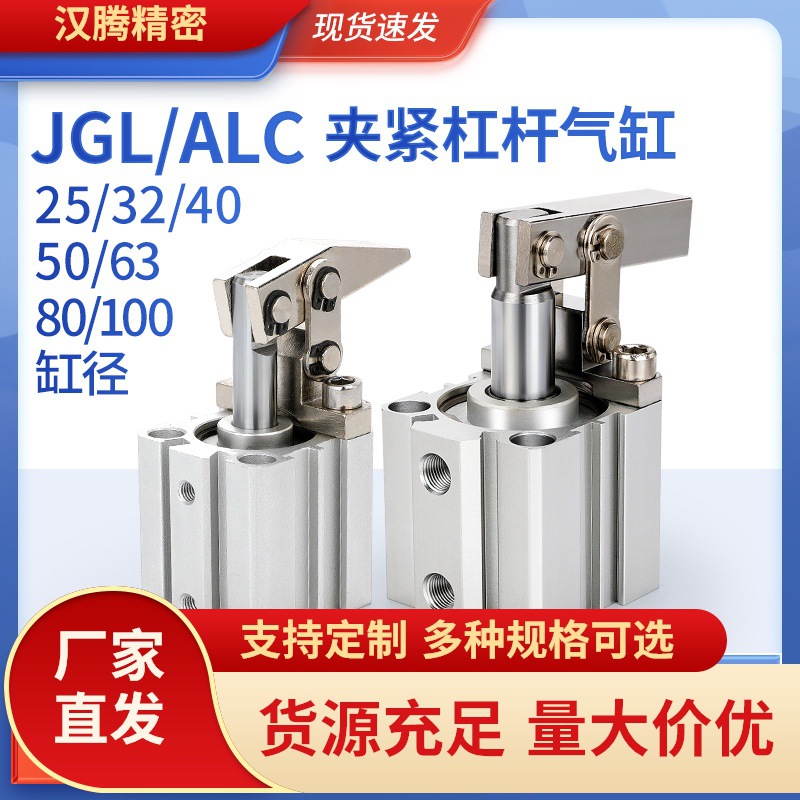 杠杆气缸夹紧JGL/ALC-25 32 40夹具下压紧汽缸摇臂小型气动模具
