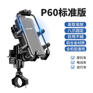 GUB P60 off-road locomotive multi-purpose electric vehicle motorcycle eight-claw silicone mobile phone holder USB charging riding