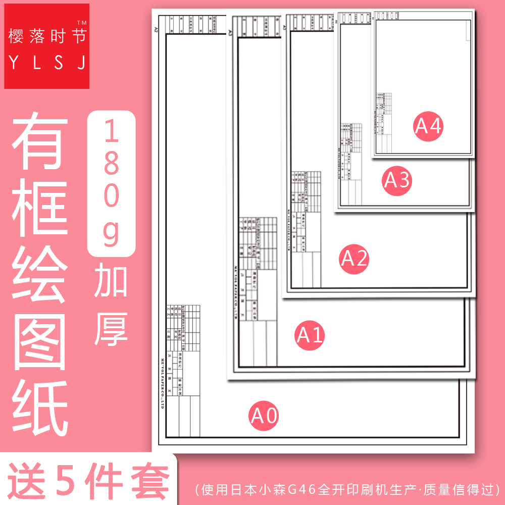 A0 A1 A2 A3 A4有框绘图纸工程机械建筑园林设计带框制图纸印框设