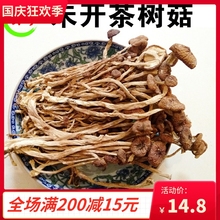 新货茶树菇干货100g农家自产古田茶树菇不开伞包邮香菇茶薪菇