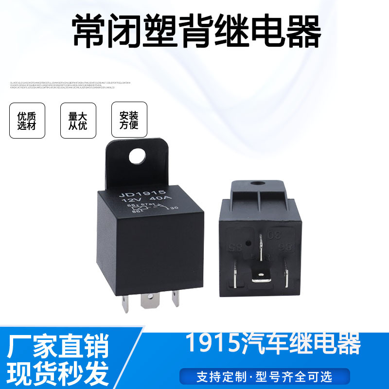 现货供应DC12V40AJD2912四脚继电器汽车大灯油泵总电源开关继电器