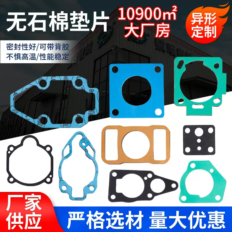 批发耐油耐高温高压密封垫片汽车重工机械密封垫片无石棉垫片