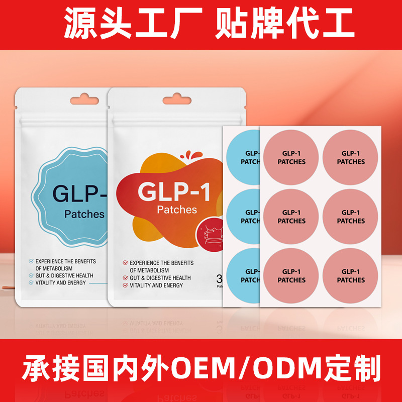亚马逊热销GLP-1 Patches with L Glutamine 身体护理脂肪补丁GLP|undefined