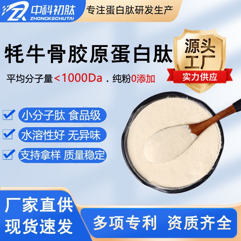 Yak Bone Collagen Peptide Food-Grade Small Molecule Peptide Raw Material Active Polypeptide Factory Source Oligopeptide Yak Bone Collagen Peptide Food-Grade Small Molecule Peptide Raw Material Active Polypeptide Factory Source Oligopeptide