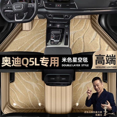 Floor Mats Suitable for Audi Ayaqaltılar (Kovriklər) - take-a-photo-of-the-car-model-year-and-leave-a-message-beige-leather-beige-starry-sky-blanket-double-layer-model