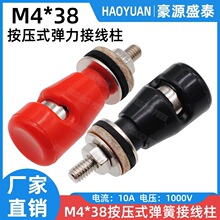 纯铜M4*38按压式弹力弹簧镀镍接线柱绕线柱自锁4mm接线端子免焊接