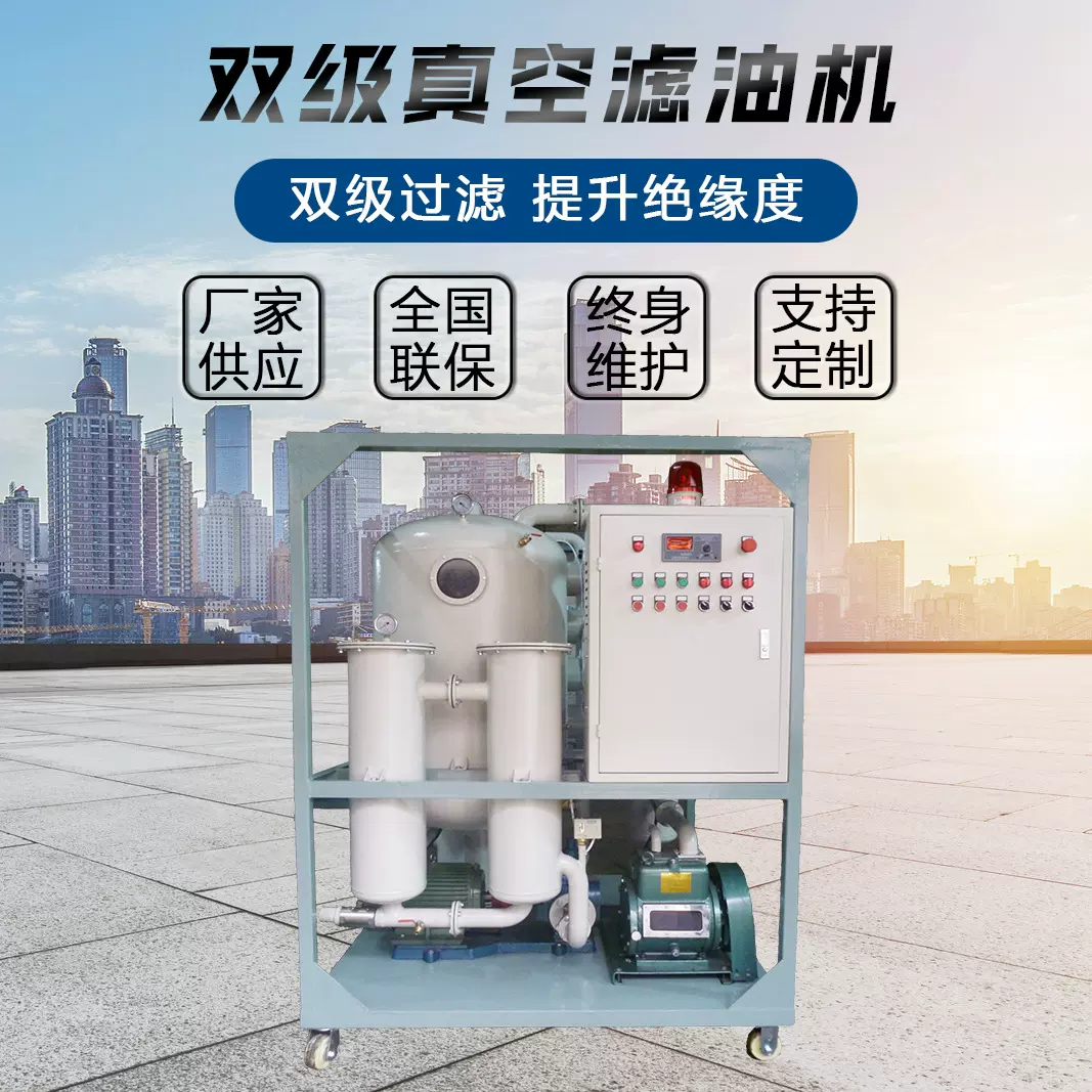 ZYD变压器油双级真空滤油机 真空滤油机生产厂家 变压器油过滤