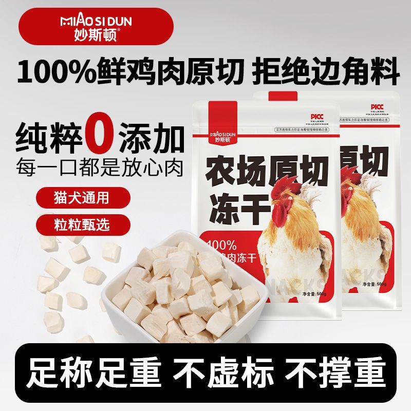 Freeze-Dried Cat Snacks, Chicken Nuggets, Chicken Breast Meat for Pets, Nutritious for Weight Gain and Facial Development for Dogs Freeze-Dried Cat Snacks, Chicken Nuggets, Chicken Breast Meat for Pets, Nutritious for Weight Gain and Facial Development for Dogs