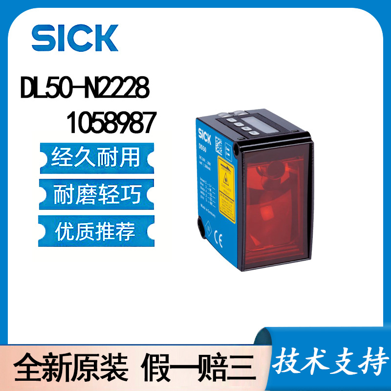 西克SICK DL50-N2228 1058987激光距离传感器Dx50