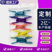 定制10只装夹子晾衣夹多功能晾衣架子家用收纳固定夹子帽夹裤子夹