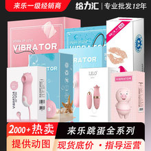 来乐震动棒劳乐斯按摩棒杰士邦自慰跳蛋女生成年人玩具超低价采购