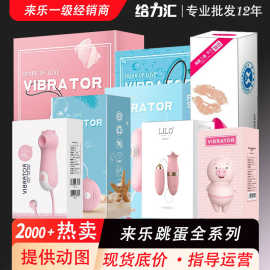 来乐震动棒劳乐斯按摩棒杰士邦自慰跳蛋女生成年人玩具超低价采购