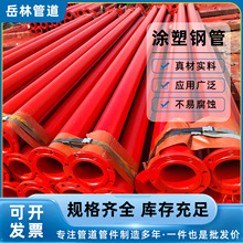 矿用涂塑钢管给排水双法兰连接内外环氧树脂粉末涂层涂塑复合钢管