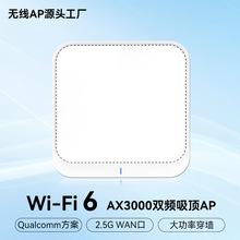 商用双频3000M吸顶式无线ap 酒店办公室内全屋wifi千兆路由器批发