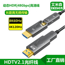 工厂直销hdmi2.1光纤线8K60hz工程穿管可拆卸电脑机顶盒连显示器1