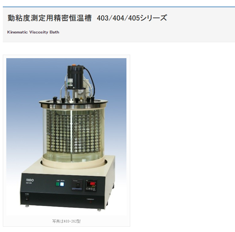 日本rigo运动粘度测量恒温槽 403/404/405