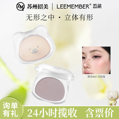 LEEMEMBER荔萌单色高光修容粉饼哑光脸部修饰阴影立体高光修容盘