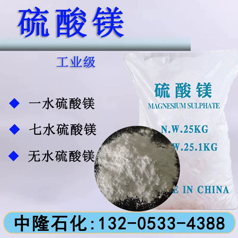 Распродажа магниевого сульфата промышленного класса: моногидрат магниевого сульфата 99%, гептагидрат магниевого сульфата, безводный магниевый сульфат.