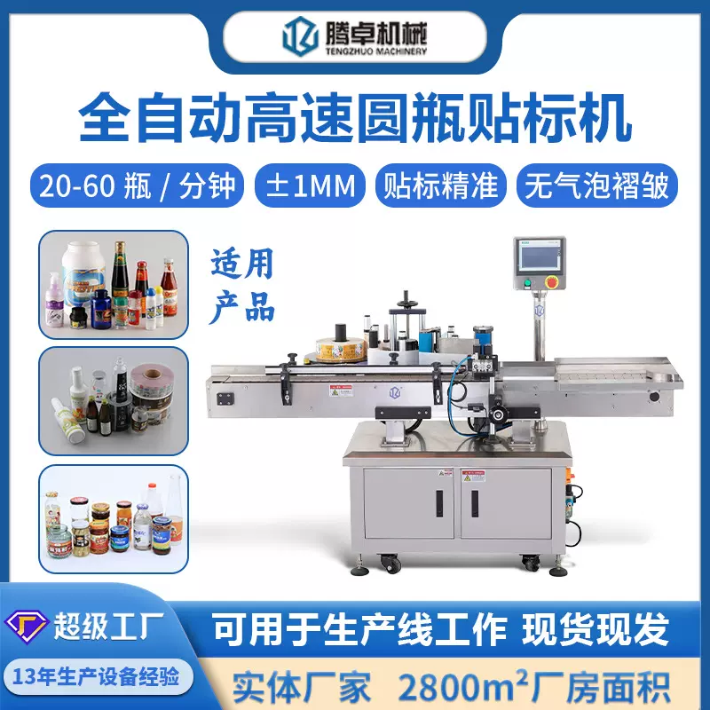 全自动卧式圆瓶贴标机高速方瓶圆管试剂管化妆水标签机厂家定制