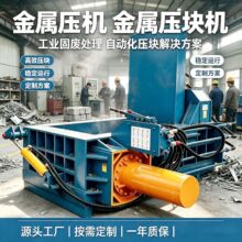 卧式压块机 金属废铁压缩成型机 易拉罐油漆桶钢筋铁丝液压打包机