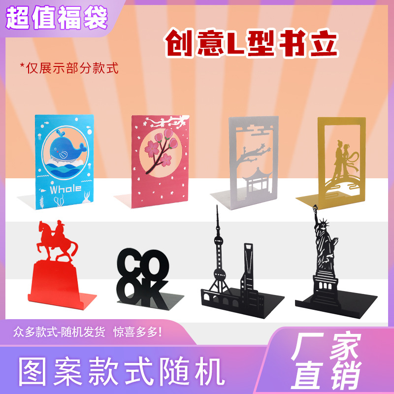 厂家直销书立L型树状装饰铁艺书挡书架立式收纳书夹文具