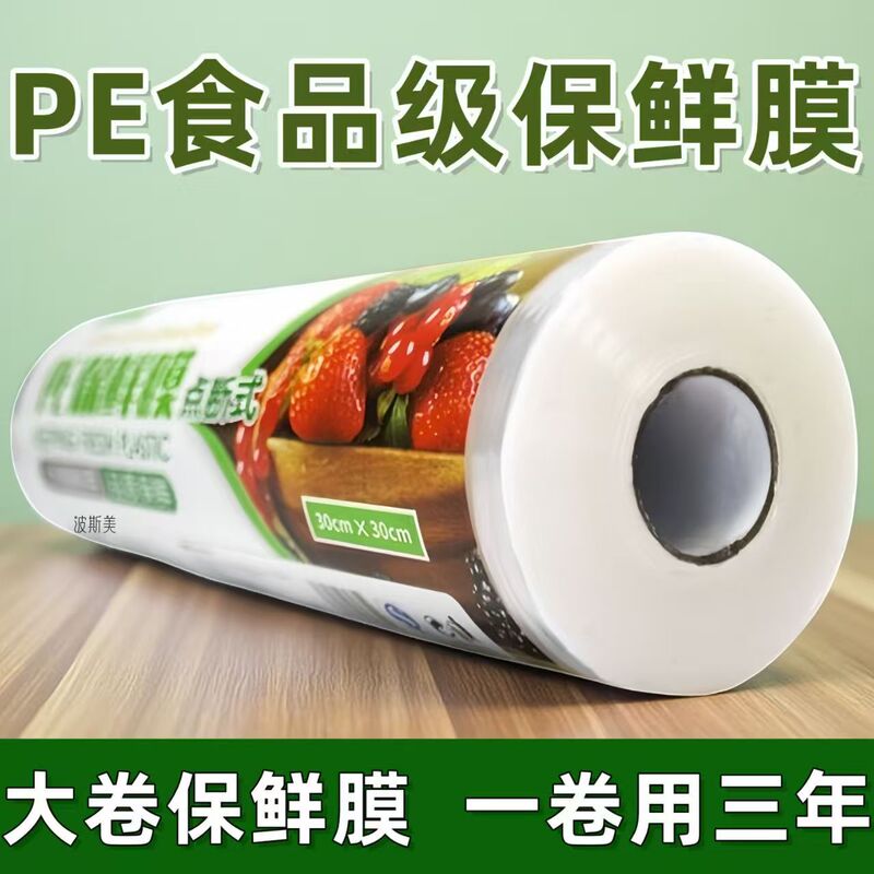 Pe Food-Grade Cling Film Large Roll for Household Use, High Temperature Resistant, for Kitchen, Commercial Use, Facial Mask, Beauty Salon, Perforated, Refrigerator, Wholesale Pe Food-Grade Cling Film Large Roll for Household Use, High Temperature Resistant, for Kitchen, Commercial Use, Facial Mask, Beauty Salon, Perforated, Refrigerator, Wholesale