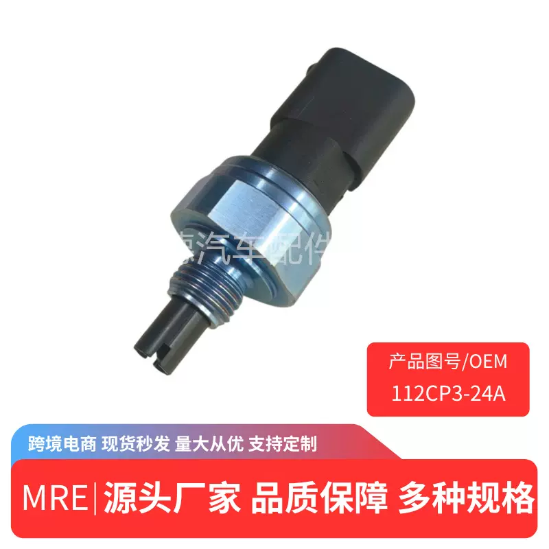 适用于潍柴天然气机油压力温度传感器 112CP3-24A 1680-1067 直供