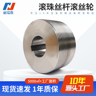 Ball Screw Roller Wheel High-Precision Stainless Steel Roller Wheel Cnc Roller Straight Thread Roller Wheel Manufacturer