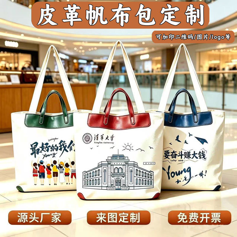 Custom canvas tote bag with leather accents, four corners, large capacity, thickened material, suitable for commuting, casual style, and can be customized with a logo Custom canvas tote bag with leather accents, four corners, large capacity, thickened material, suitable for commuting, casual style, and can be customized with a logo