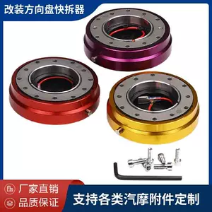 Factory supply steering wheel Quick release device Quick Release7351/thin steering wheel Quick release device