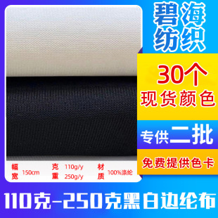 Regenerated GRS edge fabric velvet brushed cloth edging cloth loop velvet 110g-250g black and white toy fabric