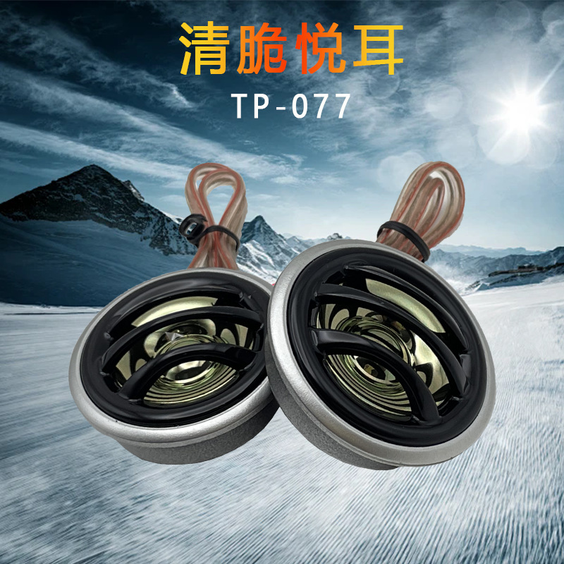 Factory Direct Sales Tiaoping Tp-077 Car Tweeter 1.5inch High-Frequency Speaker High-Pitched Speaker Tweeter Head