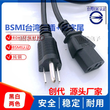 1.25平方純銅 台灣電源線 11A/125V台灣三插品字尾電源線BSMI認證