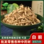 齐全中药材