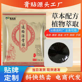 膏药贴源头厂家传统手工老黑膏颈肩腰腿膏贴腰椎贴黑膏批发大黑膏
