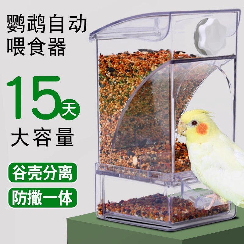 オウム自動給餌器吊り下げ防止小鳥食箱谷殻分離自動下料器鳥かご部品|undefined