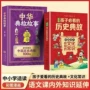 中华典故历史孩子课外书