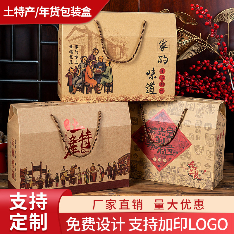 土特产包装盒空盒子通用高档纸箱腊味烧鸭干果年货礼品盒现货批发