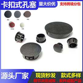 卡扣式孔塞圆形堵头塑料装饰盖家具管堵塞头孔洞封口盖耐高温材质