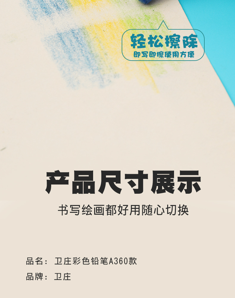 卫庄彩色永恒铅笔13色可擦正姿可替换笔头儿童不用削学生绘画铅笔详情6